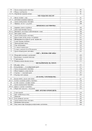 Літературне читання. 2 клас. Конспекти уроків (до підручника Чипурко В.) - мініатюра 3