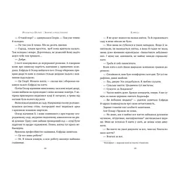 Книга Зимове сонцестояння - Розамунда Пілчер Видавництво РМ (9786178280994) - мініатюра 5
