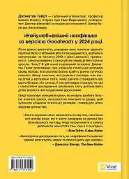 Тривожне покоління. Як радикальна трансформація дитинства спричинила епідемію психічних розладів - мініатюра 2