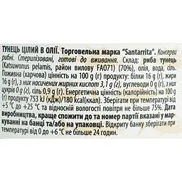 Тунець в олії Santarrita цілий 150 г - мініатюра 5