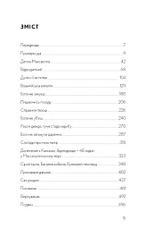 Прихована дівчина та інші оповідання - Кен Лю - миниатюра 4