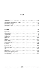 Марія. Кулак - мініатюра 15