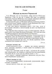 Україна починається з тебе. Пам’яті В’ячеслава Чорновола. Збірник диктантів і переказів з української мови для учнів 5-11 класів - мініатюра 7