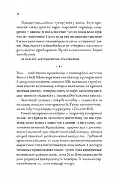 Напрочуд кмітливі створіння - Шелбі Ван Пелт (1460414) - мініатюра 7