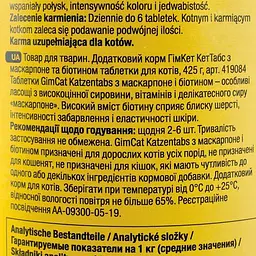 Вітаміни для котів GimCat Katzentabs, таблетки з маскарпоне та біотином, 425 г - мініатюра 3