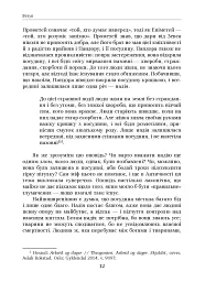 Філософія надії - Ларс Свендсен - мініатюра 5