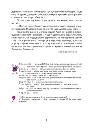 Диво-читанка. 4 клас - Зоя Головко - миниатюра 7