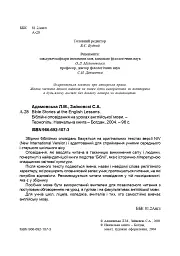 Bible Stories at the English Lessons. Біблійні оповідання на уроках англійської мови - мініатюра 3