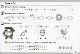 Я умію, можу, працюю самостійно 1 клас - Мар'яна Захарійчук - мініатюра 4