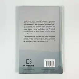 Мільйонер і чернець. Реальна історія чоловіка, який знайшов сенс життя — Юліан Гермсен | BookChef, книга українською, нова, тверда - мініатюра 4