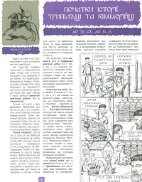 Мальована історія Незалежності України - мініатюра 6