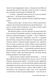 Жінки - Крістін Генна - мініатюра 7