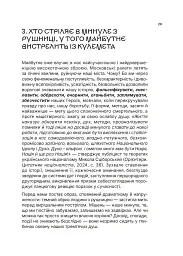 Озброєна свідомість. Сила українського духу в історії - Тетяна Олійник - мініатюра 27