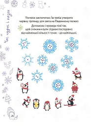 Весела зима. 5-6 років - мініатюра 5