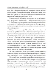 Сагайдачний - Андрій Чайковський - мініатюра 4
