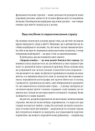 Здорова паніка - мініатюра 10