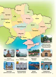 Я досліджую світ. 3 клас. Атлас + контурні карти та навчальні презентації - мініатюра 4