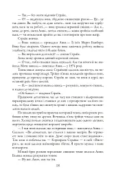 Бентежна кров. Детектив Корморан Страйк. Книга 5 - мініатюра 7