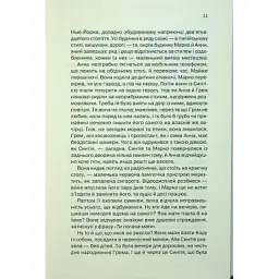 Книга Подружжя по сусідству - Шарі Лапена КСД (9786171507869) - мініатюра 7