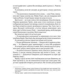 Я кохатиму тебе завжди - Джіо Сара м'яка палітурка - мініатюра 5