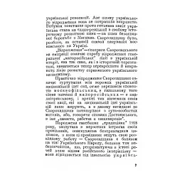 Скоропадщина - Святослав Доленга - мініатюра 5