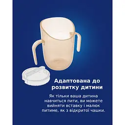 Кружка LOVI з вставкою 6 міс+ Nude (35/368_bei) - мініатюра 8