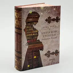 Книжкові хроніки Анімант Крамб - Лінь Ріна | Фабула, книга українською, нова, тверда