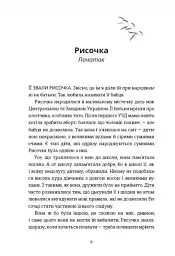 Рисочка - мініатюра 6