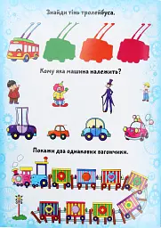 Великі водяні розмальовки. Пасажирський транспорт - - мініатюра 3