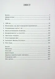 АНАРХІЯ. Безжальне піднесення Ост-Індської компанії - мініатюра 2