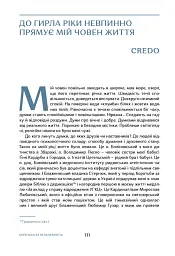Рікою життя - мініатюра 3