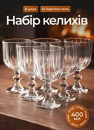 Набір келихів столових ребристих 6 штук по 400 мл Yiwu HP-YH-66 - мініатюра 5