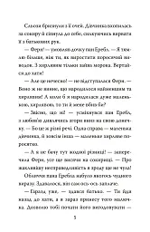 Павутиння Шарлотти - Елвіс Брукс Вайт - мініатюра 4