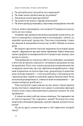 Бізнес-копірайтинг. Як писати тексти, щоб залучати клієнтів - Денис Каплунов - мініатюра 13