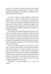 Заповіти - Маргарет Етвуд - мініатюра 9