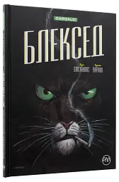 Блексед. Десь серед тіней. Полярна нація. Книга 1 - мініатюра 2