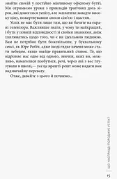 Лаяти не на те дерево - Баркер Ерік (ФБ722032У) - мініатюра 8