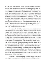 Якщо у вас друга дитина. Як правильно підготуватися до поповнення в родині - Сара Оквел-Сміт - мініатюра 7