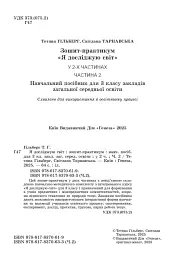 Я досліджую світ 3 клас. Зошит-практикум у 2-х частинах. Частина 2 - мініатюра 2