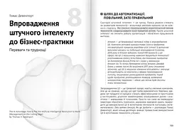 Штучний інтелект і нейромережі. Збірник самарі + Аудіокнижка - мініатюра 10