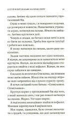 Третій візит до кафе на краю світу. Книга 3 - мініатюра 6