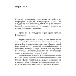 Книга Синій горобчик - Чарльз Буковський Yakaboo Publishing (9786178225834) - мініатюра 8