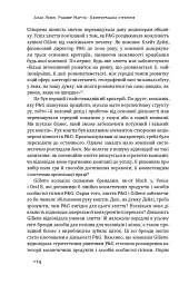 Безпрограшна стратегія. Як уникнути промахів у бізнесі - Роджер Мартін - мініатюра 16