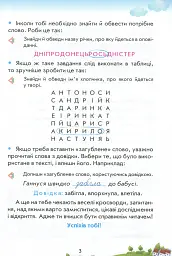 Читаю самостійно на уроці. 1-2 клас - мініатюра 3