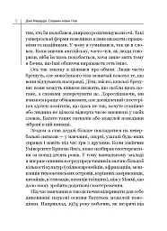 Словник мови тіла. Секрети невербальної комунікації - Джо Наварро - мініатюра 6