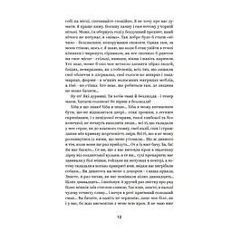 Михайло Коцюбинський. Вибрані твори Yakaboo Publishing (9786178107956) - мініатюра 7