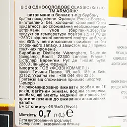 Віскі Armorik Classic 46% 0.7 л в подарунковій упаковці - мініатюра 7