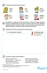 Moje pierwsze polskie slowa. Мої перші польські слова. Ілюстрований тематичний словник для дітей 4-7 років - Надія Вітушинська - мініатюра 5