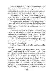 ORIENT. Книга 2. Стамбульська маніпула - мініатюра 14