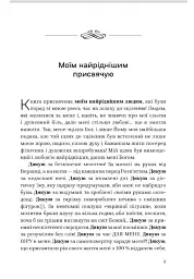 Душа моя і твоя: Spa для душі - мініатюра 4